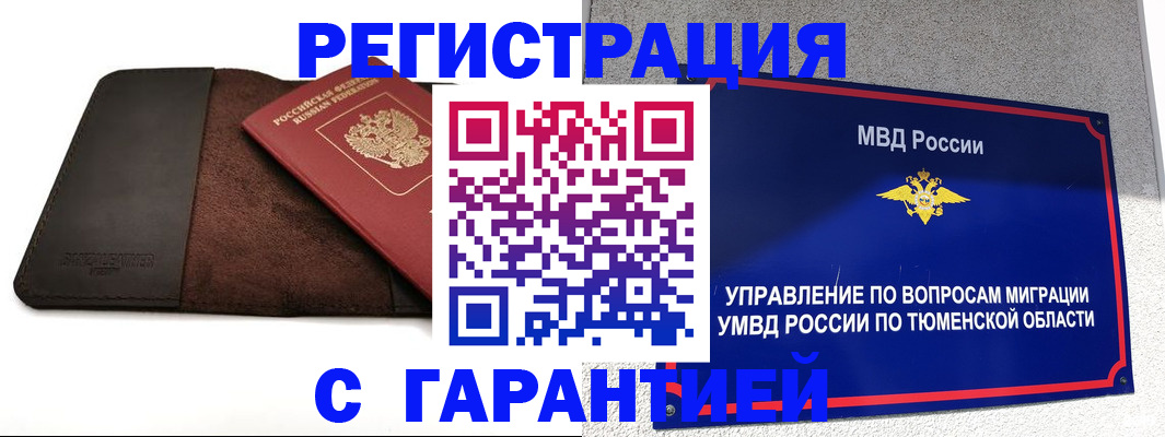 где прописаться в Хотьково