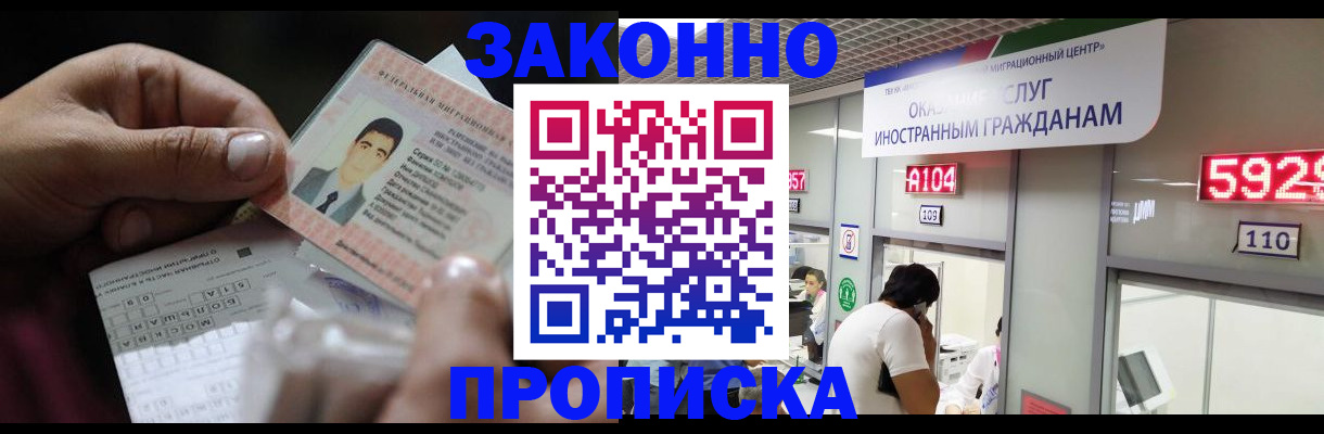 временная регистрация надежно в Хотьково