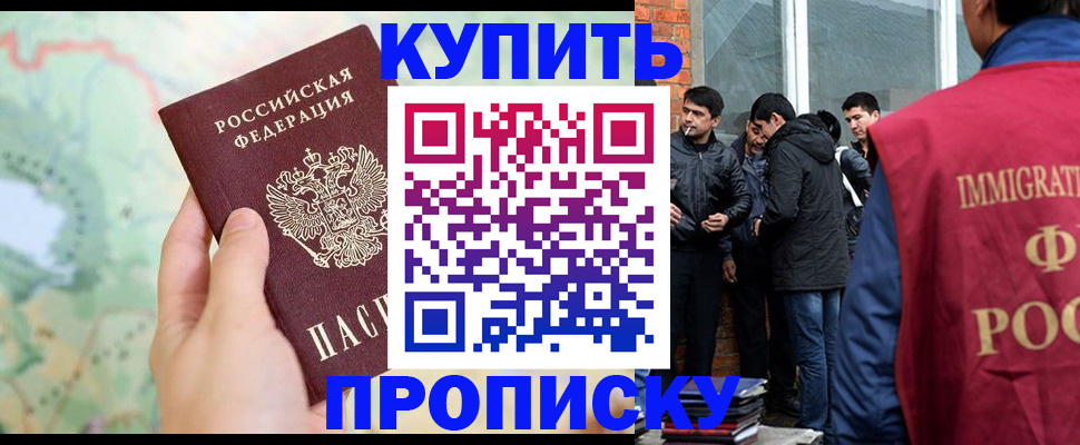 прописка законно в Хотьково