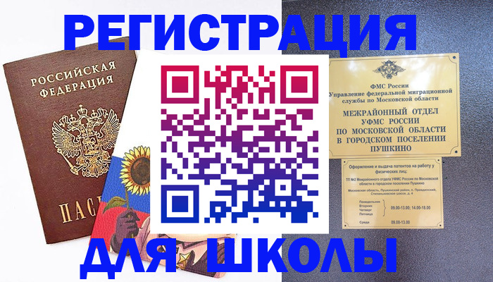 прописка регистрация в Хотьково