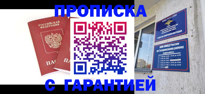 прописка в Хотьково
