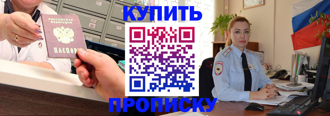 прописка в Хотьково